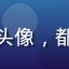 用户城市记录者头像，都市风格青年男生