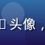 用户小鱼儿Vlog头像，活泼女生侧脸微笑