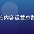 陈美琳头像，国产自拍内容运营总监，阳光活泼女生形象